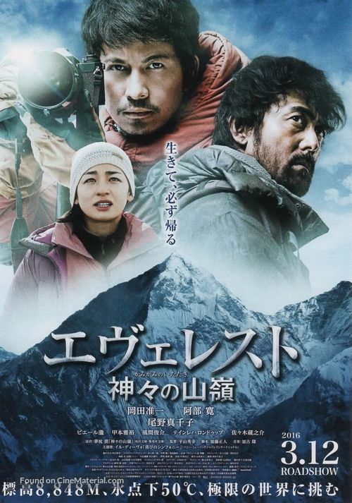 Everest: Kamigami no itadaki - Japanese Movie Poster