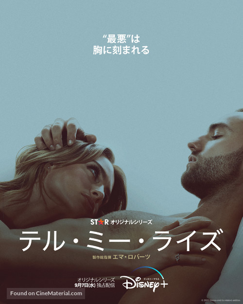 &quot;Tell Me Lies&quot; - Japanese Movie Poster