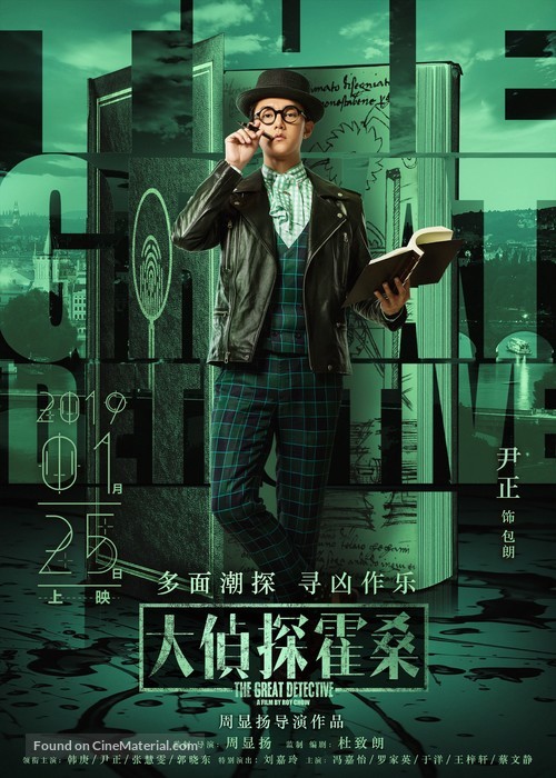 Da zhen shen huo sang - Chinese Movie Poster