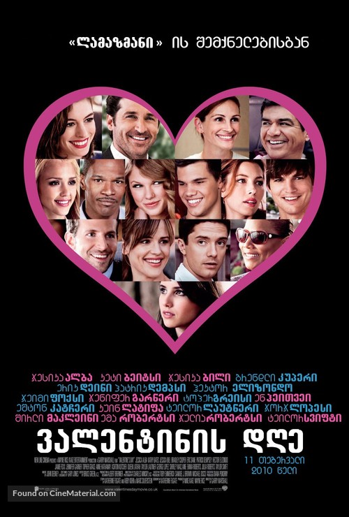 Valentine&#039;s Day - Georgian Movie Poster