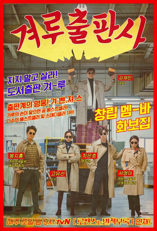 &quot;Romaenseuneun Byulchaekboorok&quot; - South Korean Movie Poster