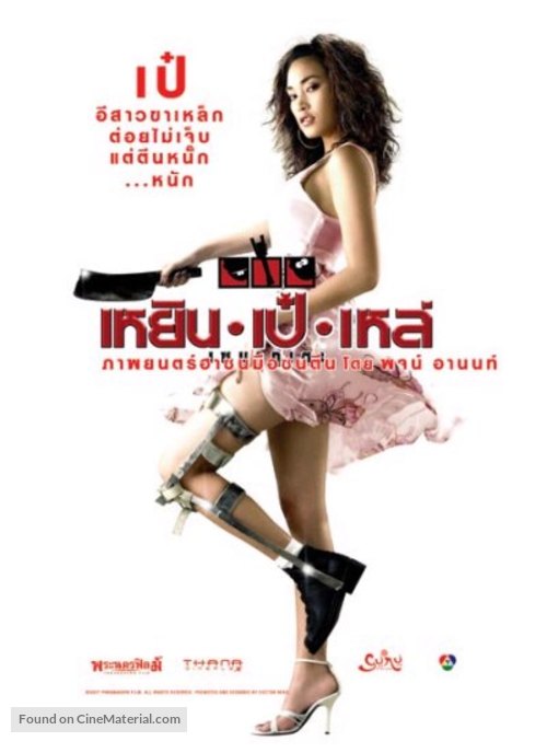 Yern Peh Lay semakute - Thai poster