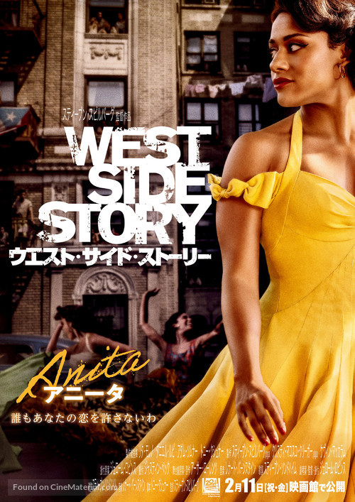 West Side Story - Japanese Movie Poster