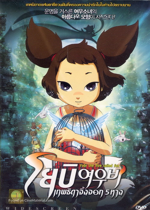 Yeu woo bi - Thai DVD movie cover