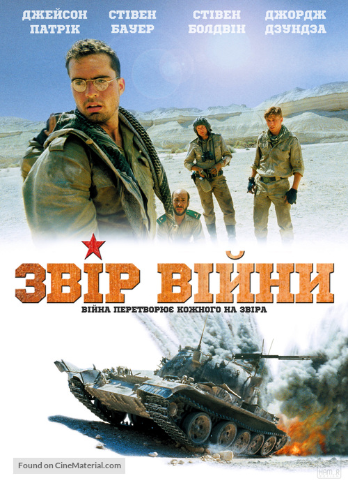 The Beast of War - Ukrainian Movie Cover