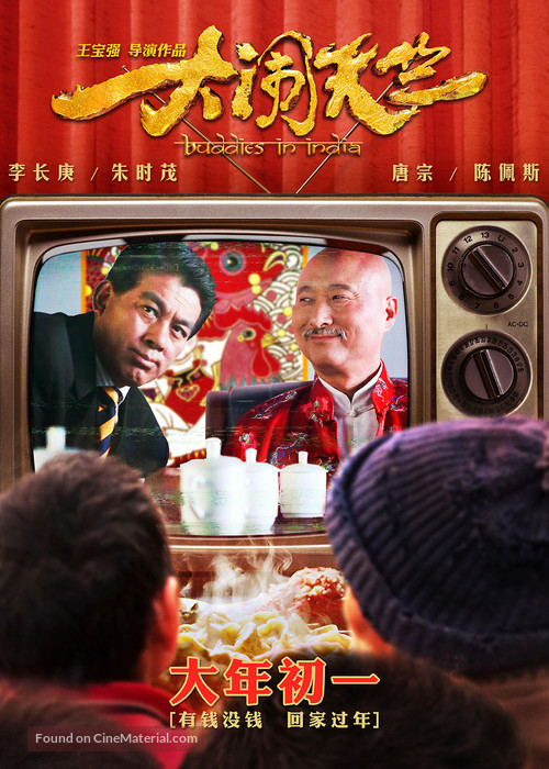 Buddies in India - Chinese Movie Poster