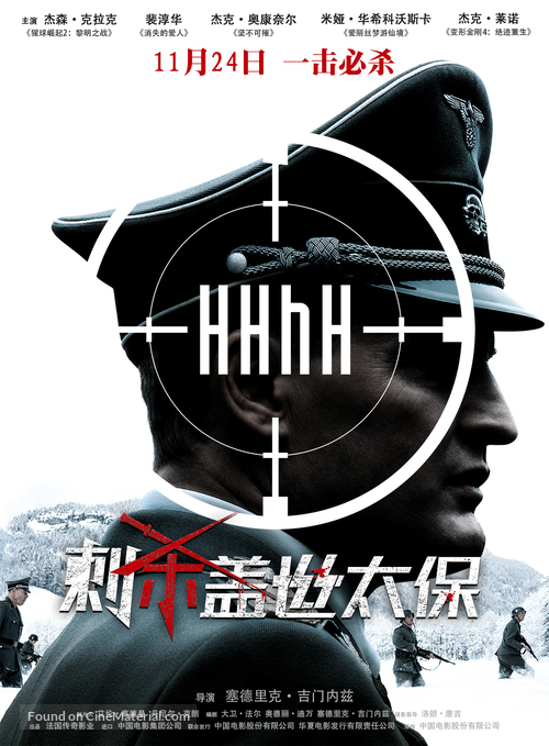 HHhH - Chinese Movie Poster