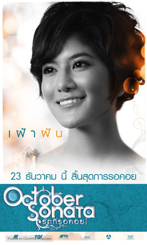 October Sonata - Thai Movie Poster