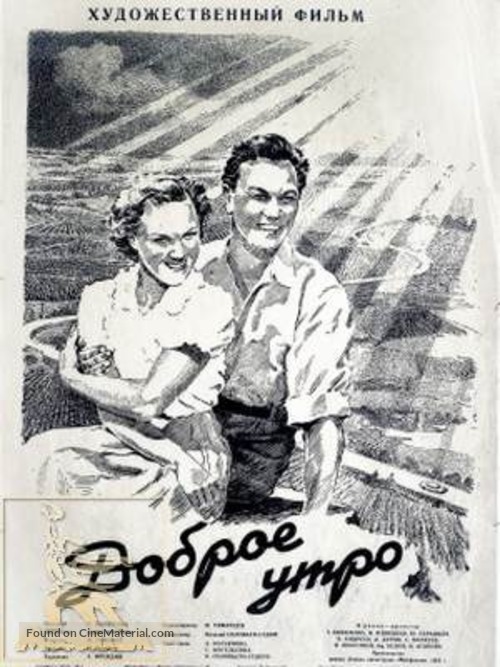 Dobroe utro - Russian Movie Poster