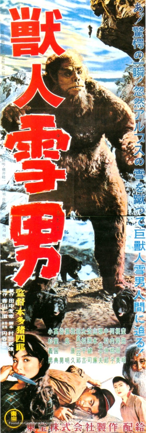 J&ucirc; jin yuki otoko - Japanese Movie Poster