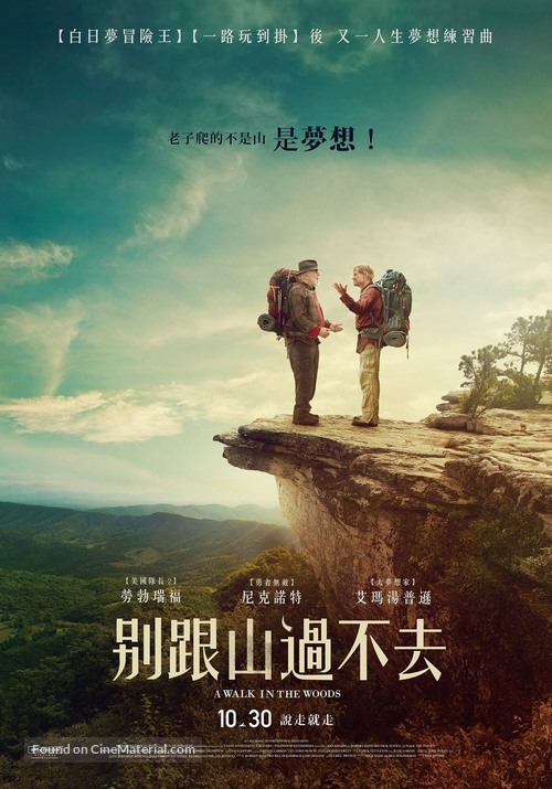 A Walk in the Woods - Taiwanese Movie Poster