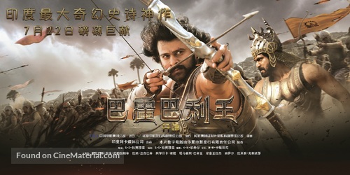 Baahubali: The Beginning - Chinese Movie Poster