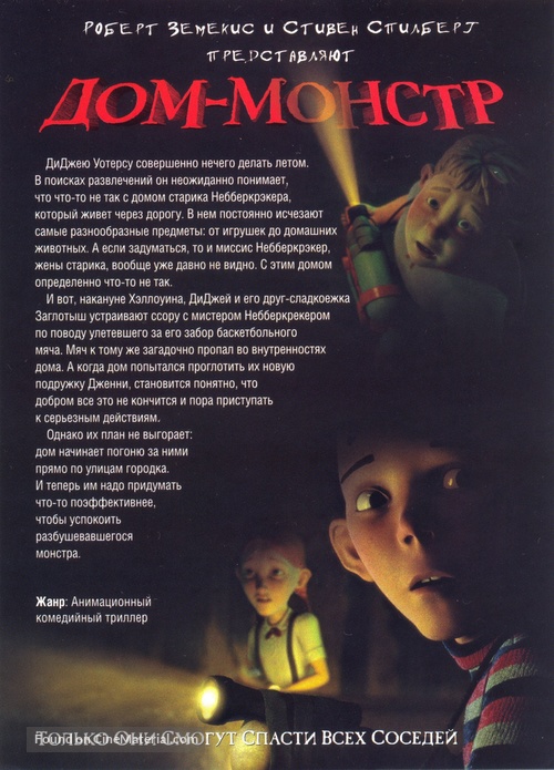 Monster House - Russian poster