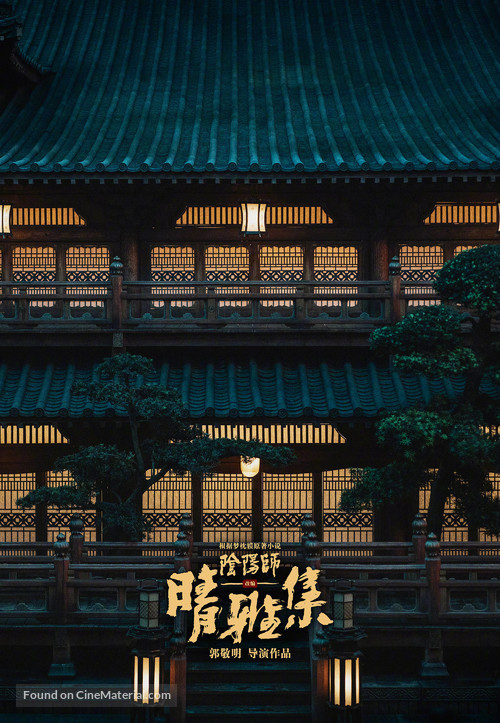 Qing Ya Ji - Chinese Movie Poster