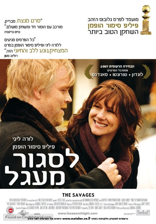 The Savages - Israeli Movie Poster