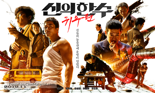 The Divine Move 2: The Wrathful - South Korean Movie Poster