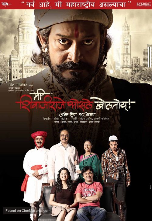 Mee Shivajiraje Bhosale Boltoy - Indian Movie Poster