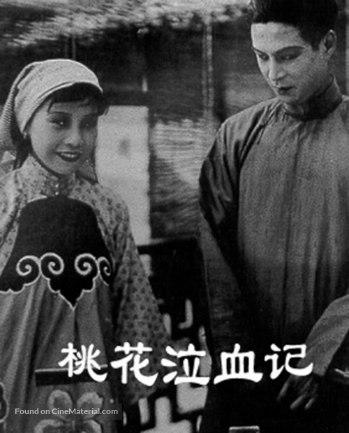 Tao hua qi xue ji - Chinese poster