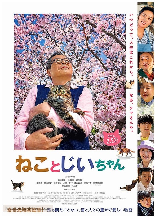 Neko to jiichan - Japanese Movie Poster