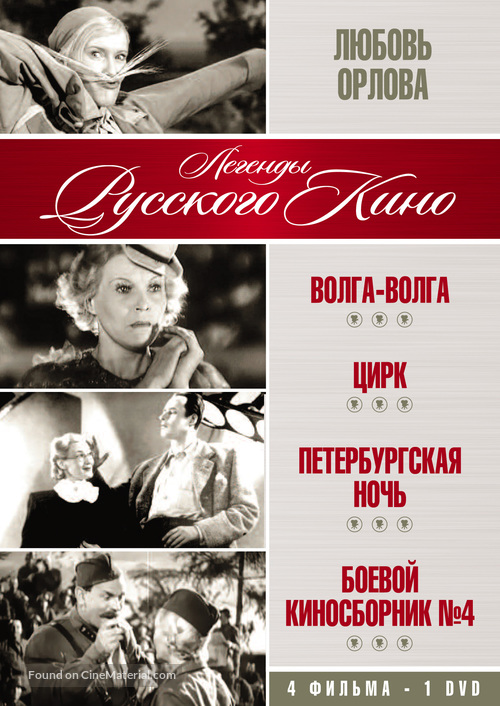 Volga - Volga - Russian DVD movie cover