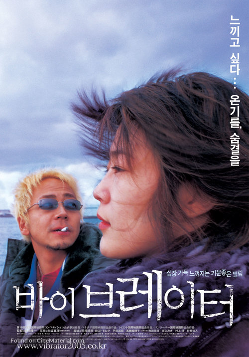 Vibrator - South Korean Movie Poster