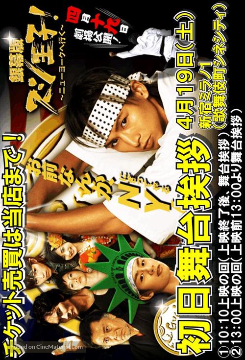Ginmaku ban Sushi &ocirc;ji!: Ny&ucirc;y&ocirc;ku e iku - Japanese Movie Poster