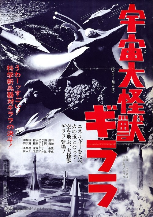 Uchu daikaij&ucirc; Girara - Japanese Movie Poster