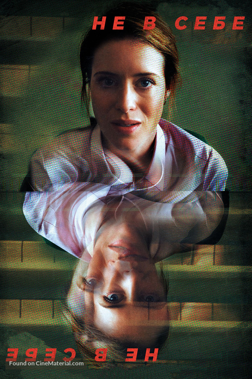 Unsane - Russian Movie Cover