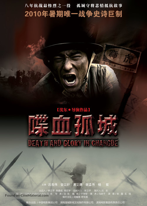 Die Xue Gu Cheng - Chinese Movie Poster