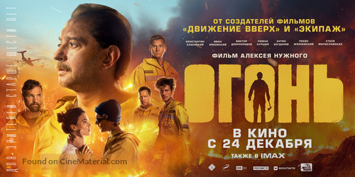 Ogon - Russian Movie Poster