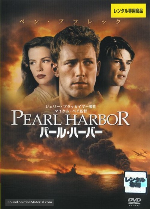 Pearl Harbor - Japanese DVD movie cover