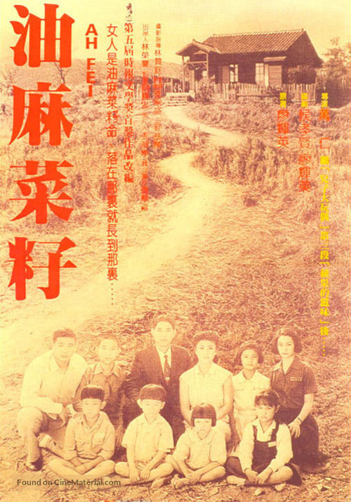 You ma cai zi - Taiwanese Movie Poster