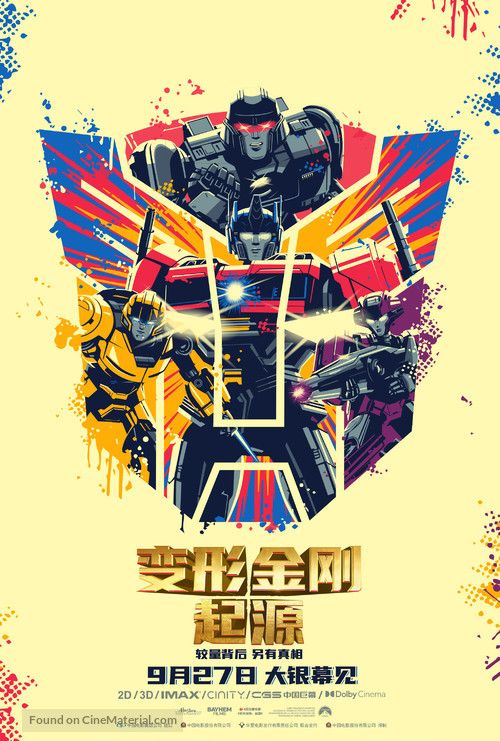 Transformers One - Chinese Movie Poster