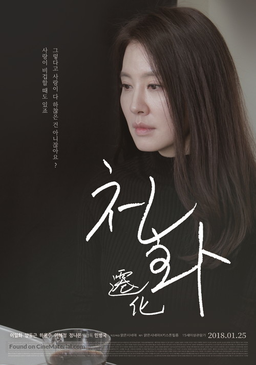 A Living Being - South Korean Movie Poster