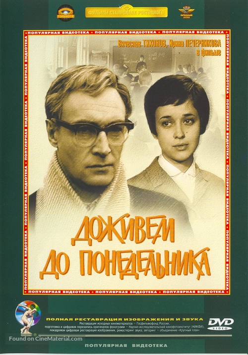 Dozhivyom do ponedelnika - Russian Movie Cover