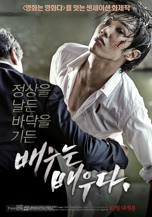 Rough Play - South Korean Movie Poster