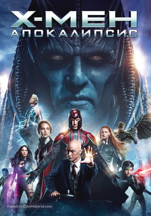 X-Men: Apocalypse - Bulgarian Movie Cover