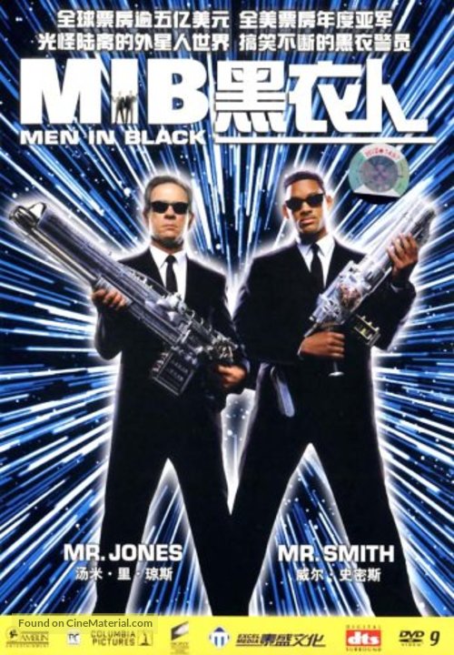 Men in Black - Taiwanese Movie Cover