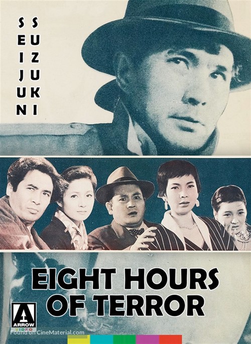 Hachijikan no Kyofu - Blu-Ray movie cover