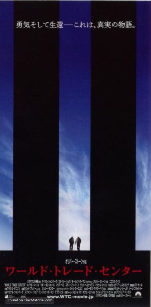 World Trade Center - Japanese Movie Poster