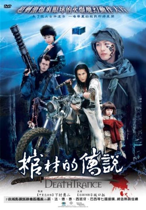 Desu toransu - Taiwanese Movie Cover