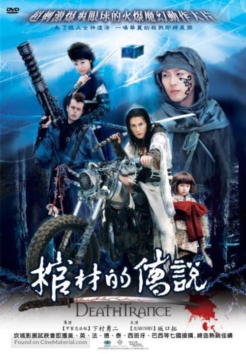 Desu toransu - Taiwanese Movie Cover