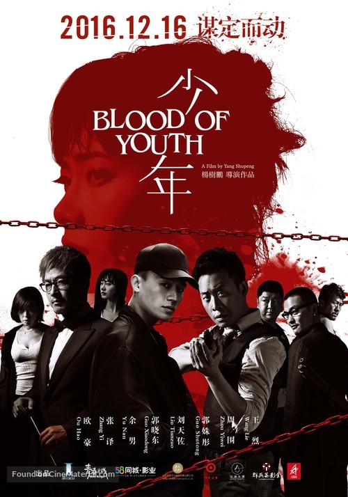 Blood of Youth - Chinese Movie Poster