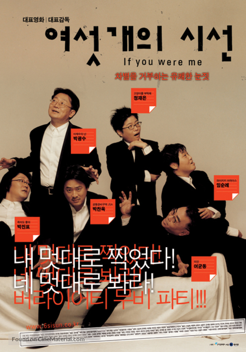 Yeoseot gae ui siseon - South Korean poster