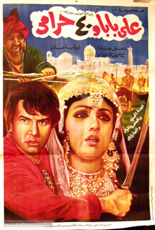 Alibaba Aur 40 Chor - Egyptian Movie Poster