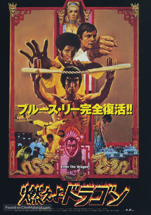 Enter The Dragon - Japanese Movie Poster