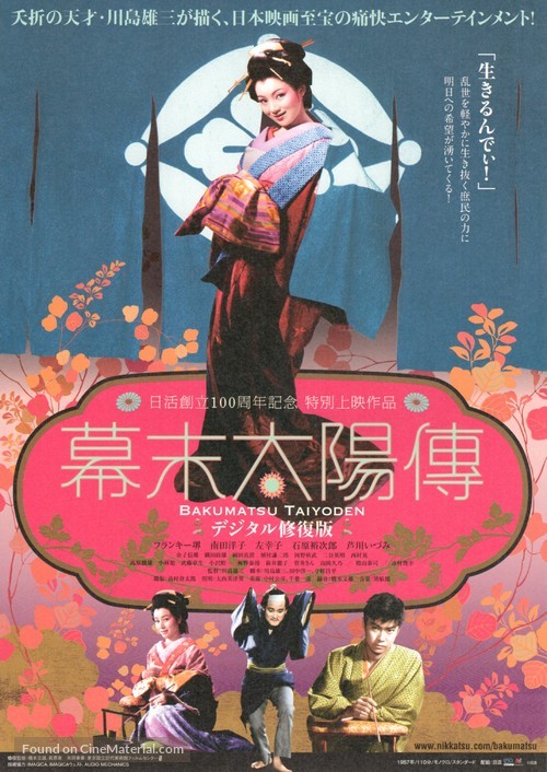 Bakumatsu taiy&ocirc;den - Japanese Re-release movie poster
