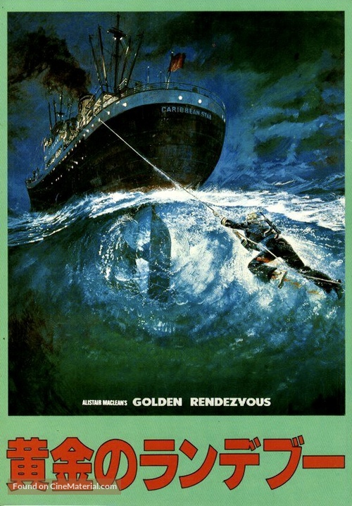 Golden Rendezvous - Japanese Movie Poster