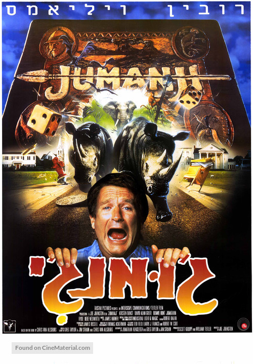 Jumanji - Israeli Movie Poster