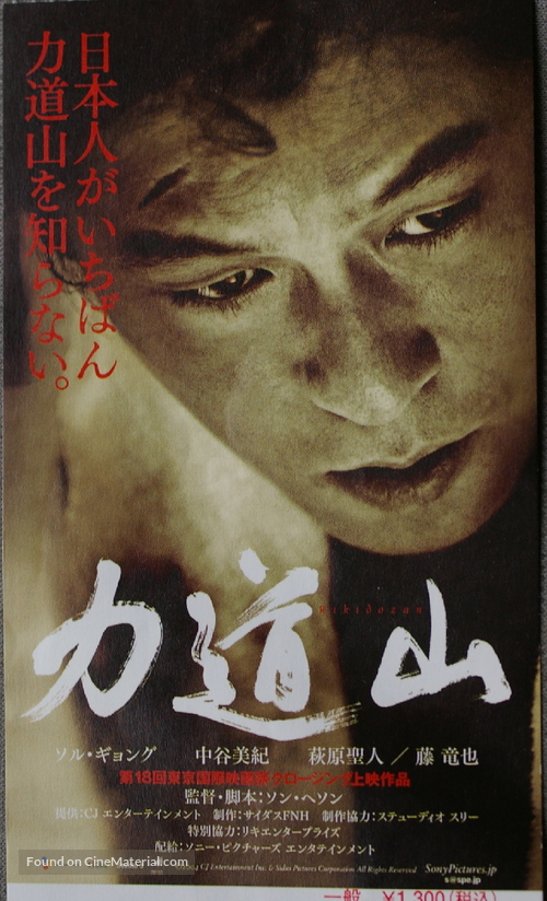 Yeokdosan - Japanese Movie Poster